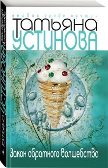 Закон обратного волшебства