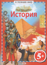 История История Брюс Д.