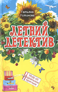 Миф об идеальном мужчине