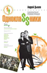 Однокла$$ники Однокла$$ники Дышев А.М.