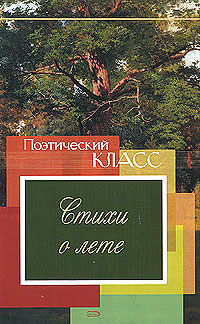 Стихи о лете Стихи о лете