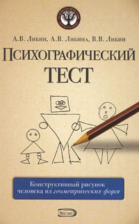Психографический тест: конструктивный рисунок человека из геометрических форм