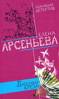 Бабочки Креза