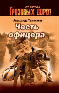 Честь офицера