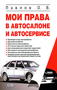 Мои права в автосалоне и автосервисе