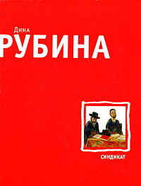 Синдикат