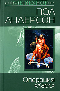 Операция "Хаос"