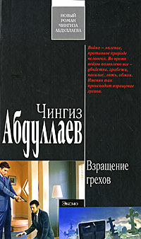 Взращение грехов