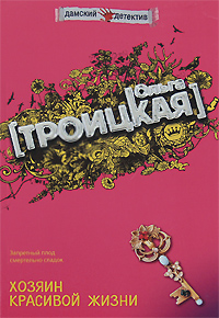 Хозяин красивой жизни