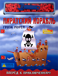 Пиратский корабль Пиратский корабль Селиверстова Д.
