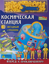 Космическая станция Космическая станция Селиверстова Д.