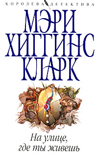 На улице, где ты живешь