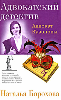 Адвокат Казановы Адвокат Казановы Борохова Н.Е.