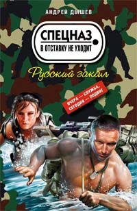 Русский закал Русский закал Дышев А.М.