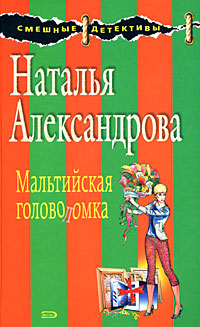 Мальтийская головоломка
