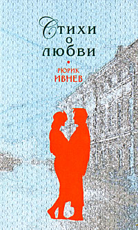 

Стихи о любви