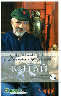Китай. (+DVD)