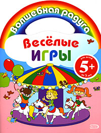 Веселые игры (карусель) Веселые игры (карусель)