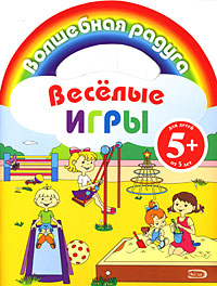 Веселые игры (двор) Веселые игры (двор)
