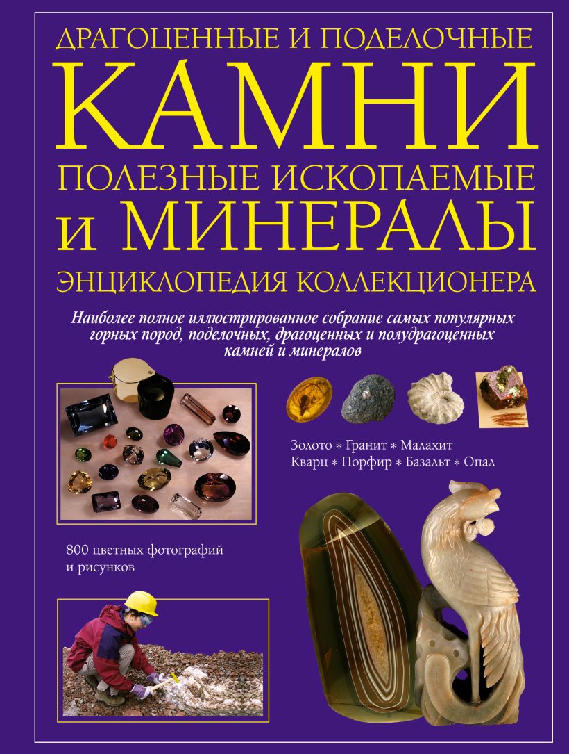 Книга Русский Камень Купить