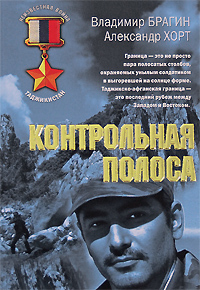 Контрольная полоса Контрольная полоса Хорт А.Н., Брагин В.Е.