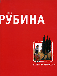 "...Их бин нервосо!"