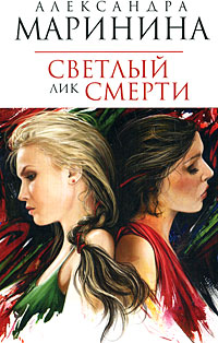 Светлый лик смерти