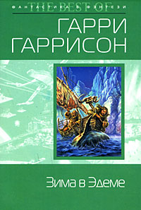 Зима в Эдеме