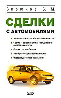 Сделки с автомобилями