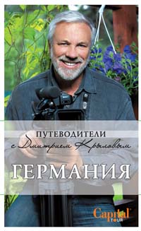 Германия