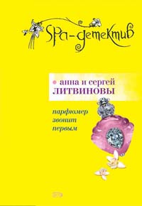 Парфюмер звонит первым