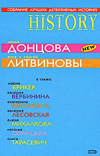 Собрание лучших детективных историй