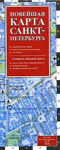 Новейшая карта Санкт-Петербурга