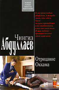 Отрицание Оккама Отрицание Оккама Абдуллаев Ч.А.
