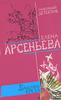 Бабочки Креза