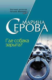 Где собака зарыта?