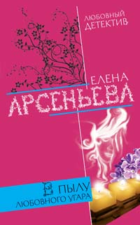 В пылу любовного угара