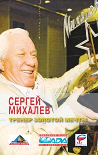 Тренер золотой мечты