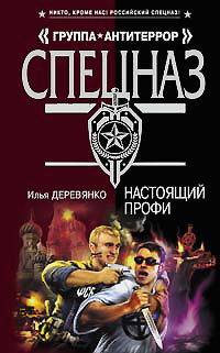 Настоящий профи