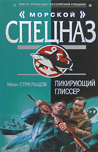 Пикирующий глиссер Пикирующий глиссер Стрельцов И.З.
