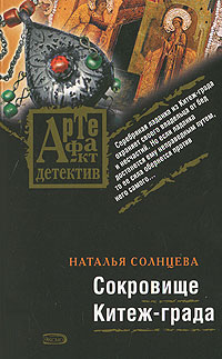 Сокровище Китеж-града
