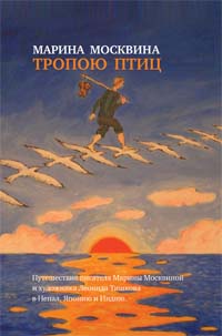 Тропою птиц