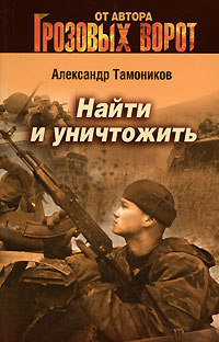 Найти и уничтожить