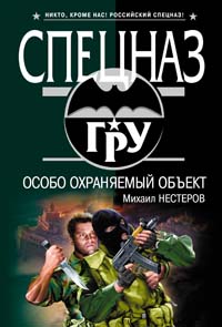 Особо охраняемый объект