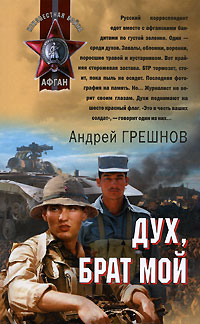 Дух, брат мой
