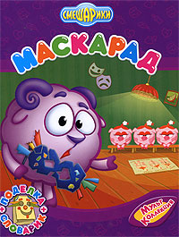 Маскарад Маскарад