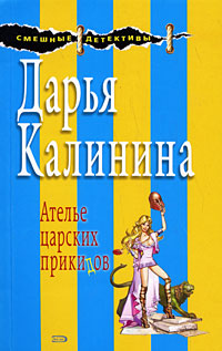 Ателье царских прикидов Ателье царских прикидов Калинина Д.А.