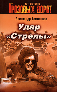 Удар "Стрелы"