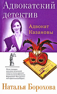 Адвокат Казановы Адвокат Казановы Борохова Н.Е.