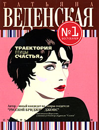 Траектория птицы счастья